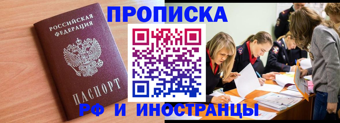 прописка для работы в Удачном
