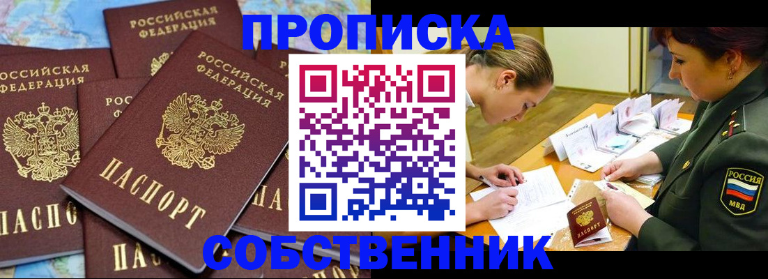 временная регистрация законно в Удачном