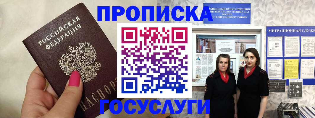 временная регистрация в квартире в Удачном